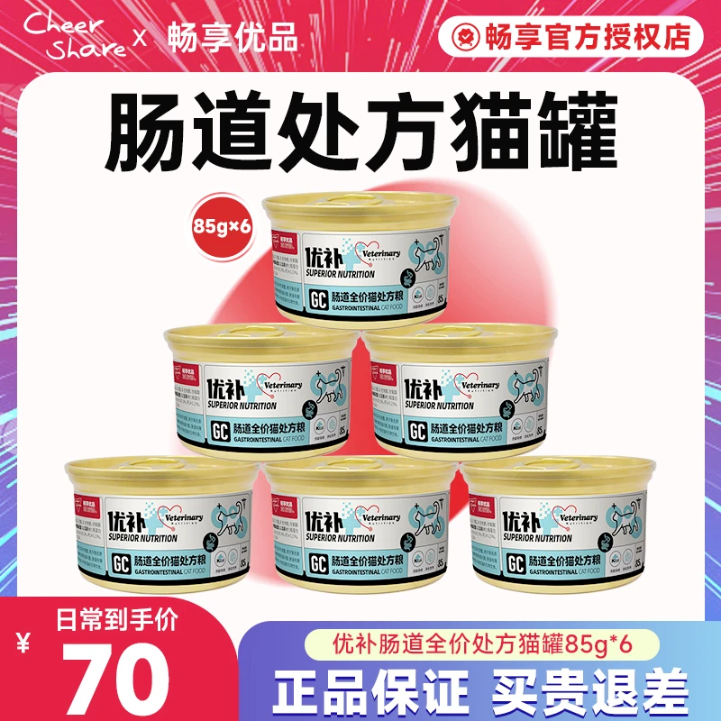 畅享优品猫咪保护肠道处方罐头呵护营养均衡温和猫处方粮85g