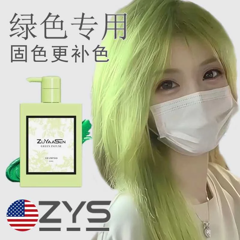 美国ZuYaaSen智雅宣「绿色」专用护发锁色补色护色固色头发护发素