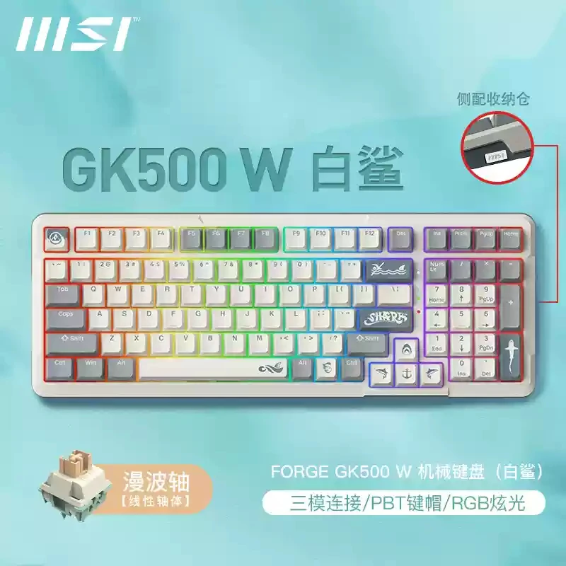 微星GK500W客制化98配列三模Gasket结构PBT键帽游戏电脑机械键盘