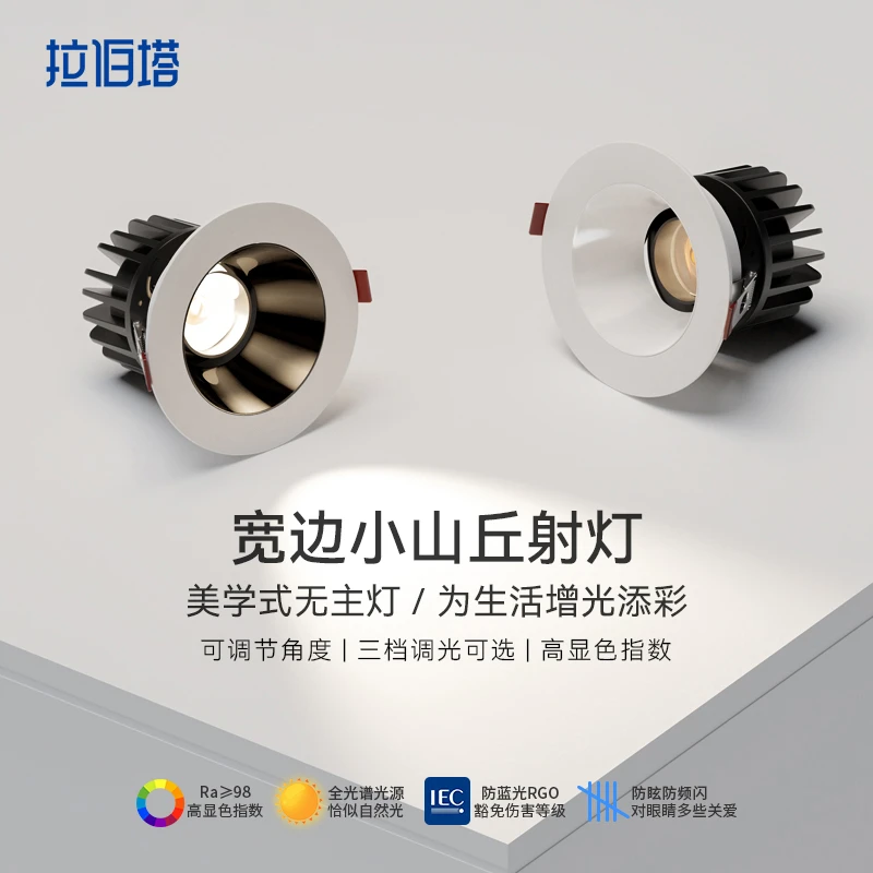 护眼全光谱筒灯嵌入式cob客厅7w开孔7.5 8公分 8.5 9cm防眩光射灯