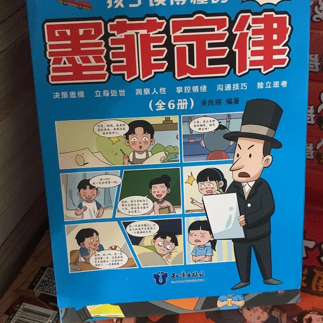 墨菲定律，孩子读得懂的漫画