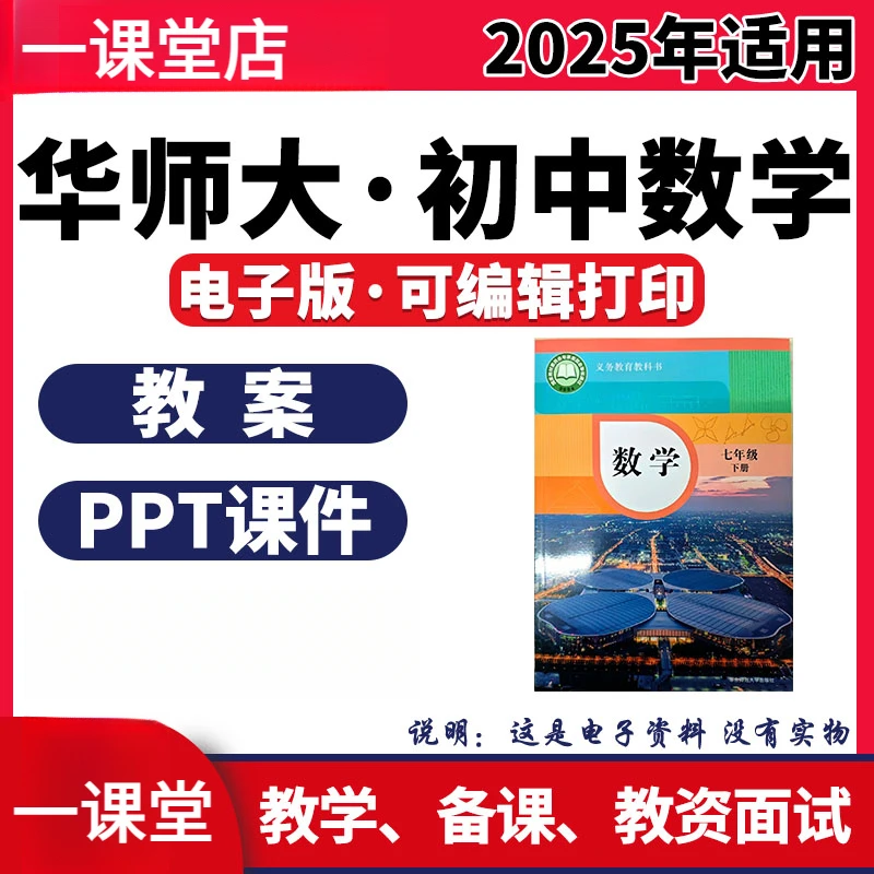 2025新版华师大版初中数学七八九年级上下册教案课件备课ppt设计