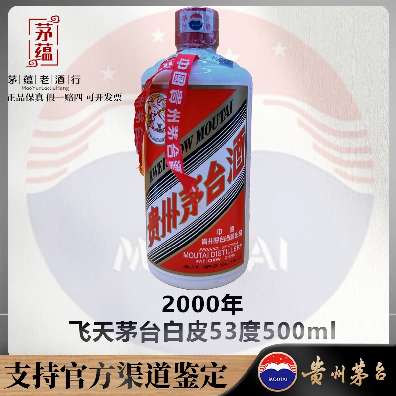 【陈年老酒店】2000年飞天茅台53度500ml酱香型白酒 DY-000130