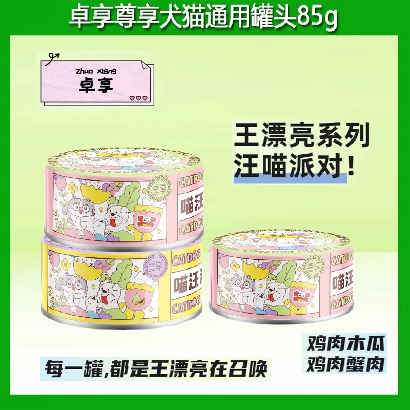 王漂亮喵汪派对尊享罐宠物湿粮罐犬猫通用鸡肉蟹肉木瓜85g