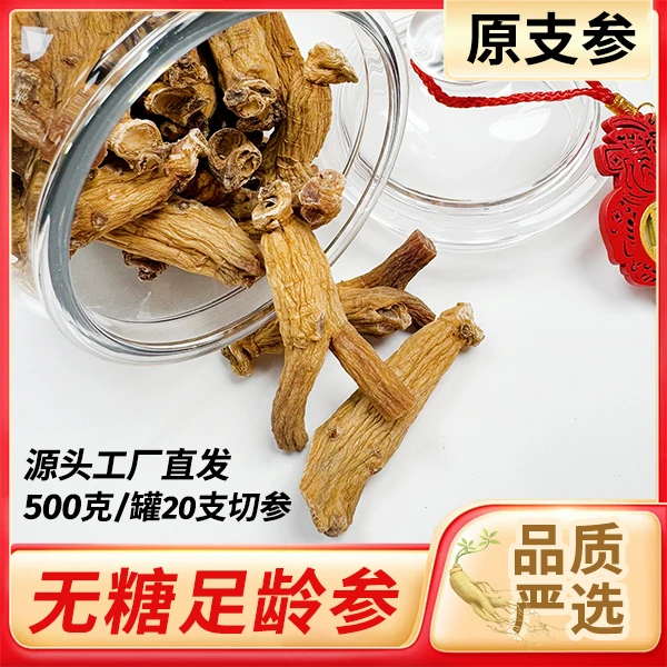 高丽参红参原支切参500克天字30支