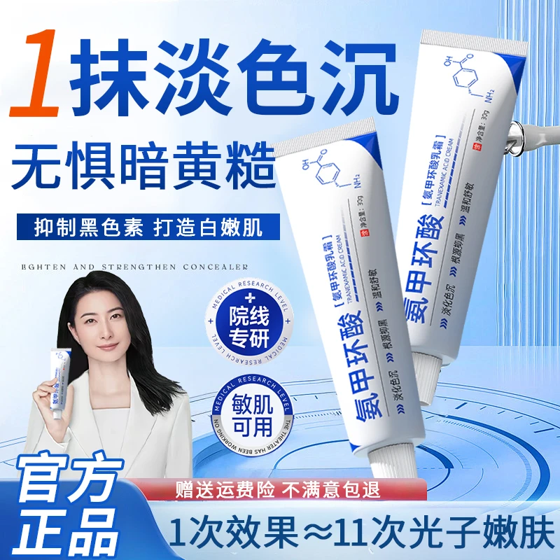 氨甲环酸软膏传明酸凝胶去黄提亮改善暗沉肤色抗皱细纹保湿正品牌