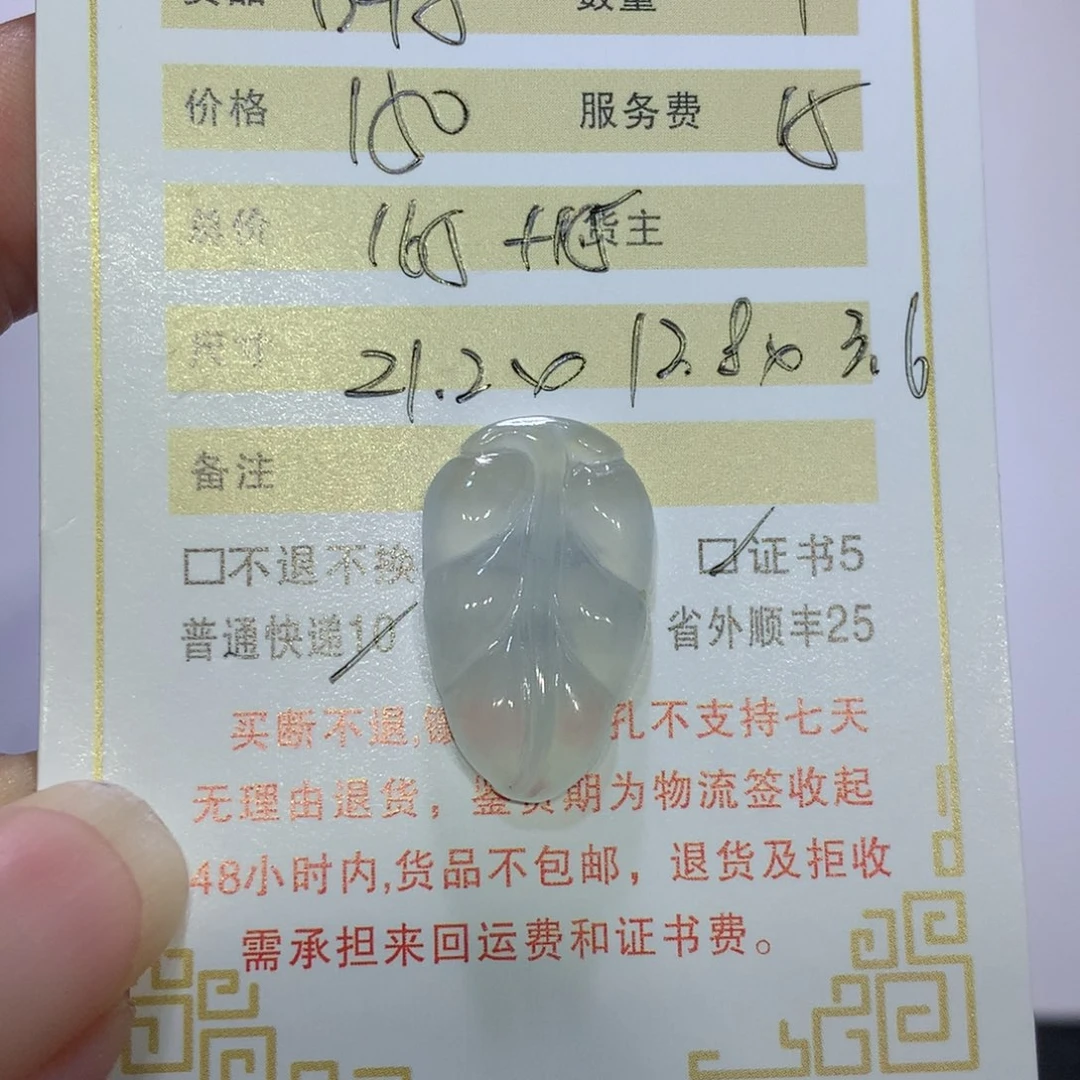 程***翡翠未镶嵌颈饰叶子