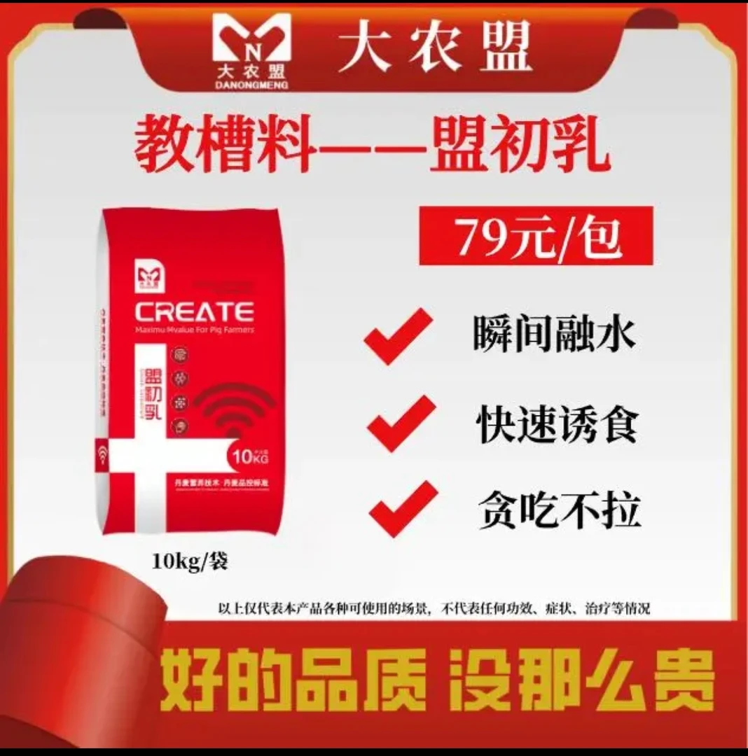 大农盟-奶粉级教槽料-盟初乳每袋10kg氟苯尼考黄芪多糖乳猪饲料