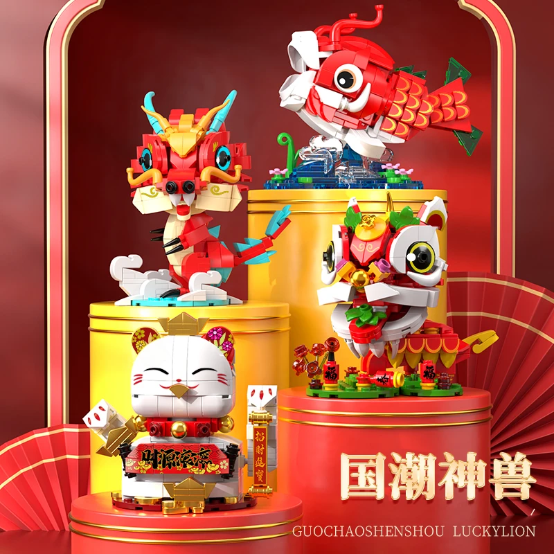 国潮新年神兽系列-祥龙/锦鲤/醒狮/招财猫拼装积木玩具C4C44