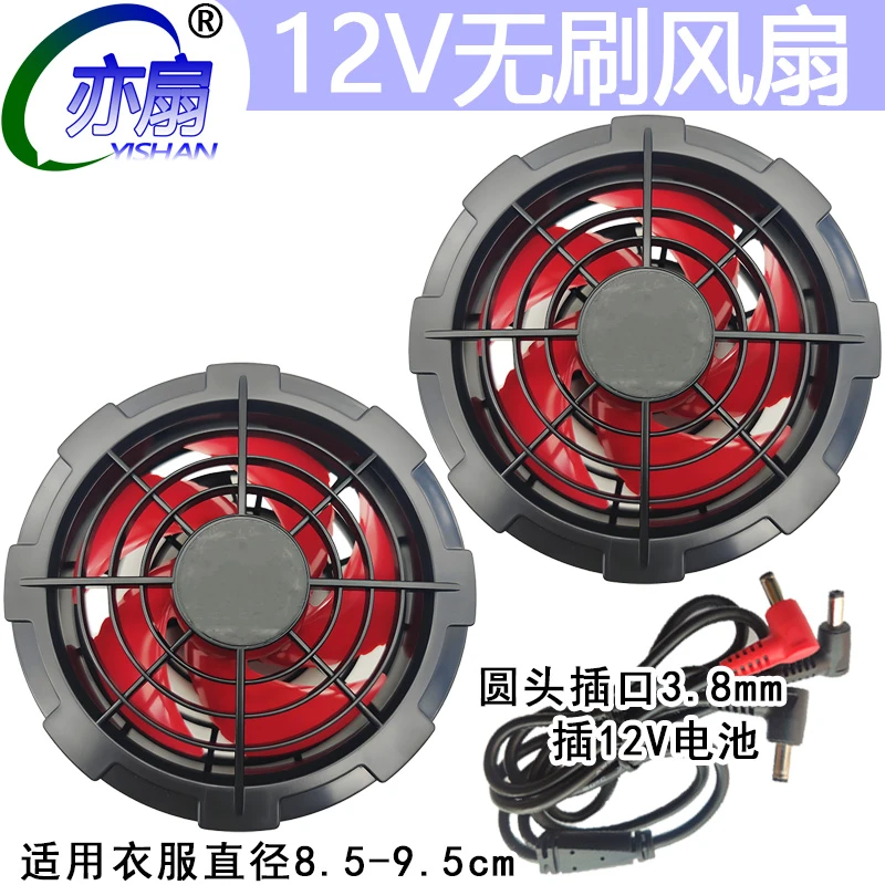 空调服配件12V无刷风扇7.4伏大风力12伏降温静音5V散热9cm扇