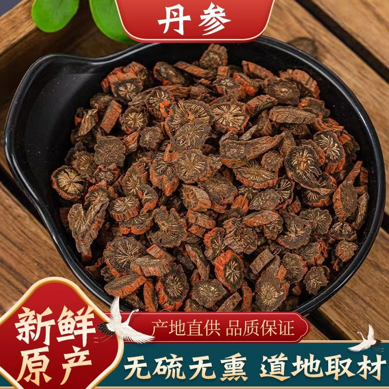 精选丹参新货无硫山东发汗紫丹参精选泡茶煮水搭配黄芪
