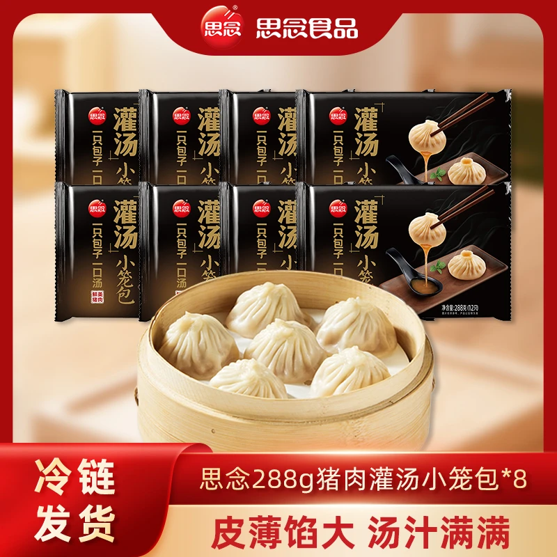 新版思念288g猪肉灌汤鲜香美味甄选冷冻早餐特色薄皮小笼包*8-XHJ