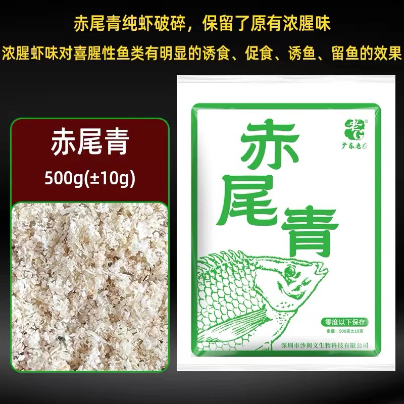 老G赤尾青1斤装大包装腥味浓郁黑坑竞技饵料增腥