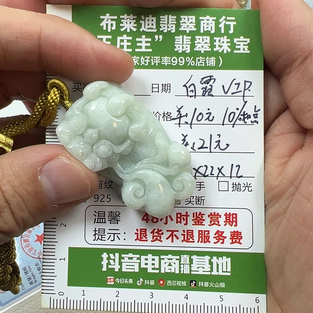 翡翠挂件未镶嵌白****E翡翠