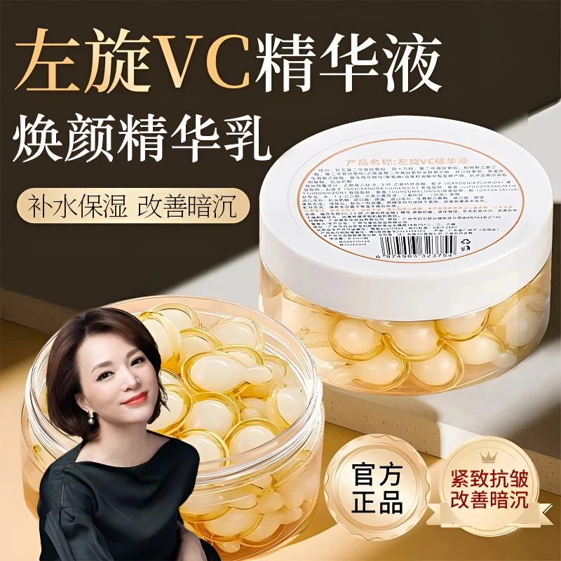 【央妈力荐✅】左旋VC精华液维C乳液胶囊抗皱紧致补水保湿抗氧化正品