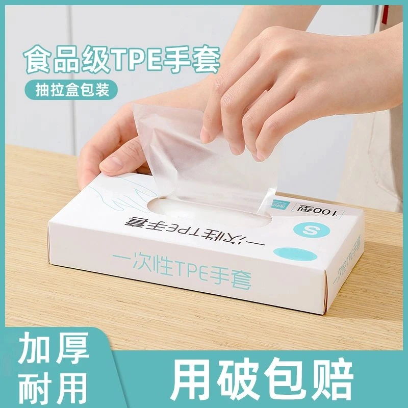 【拍五单发6盒】一次性tpe手套食品级专用加厚耐用家用抽取式透明