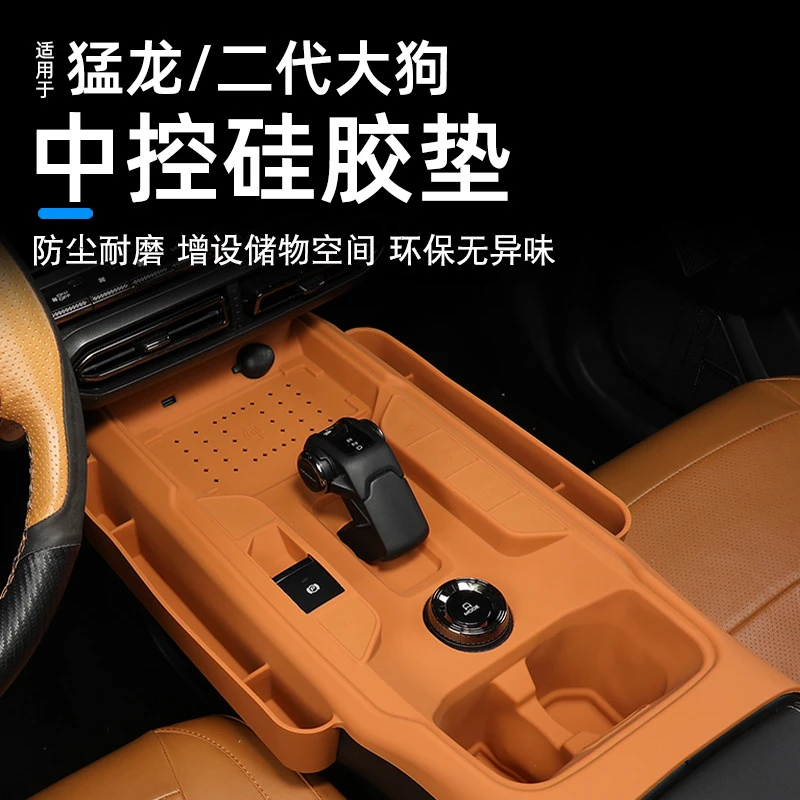 哈弗二代大狗猛龙中控排挡硅胶垫全包无线充保护套防滑垫车内装饰