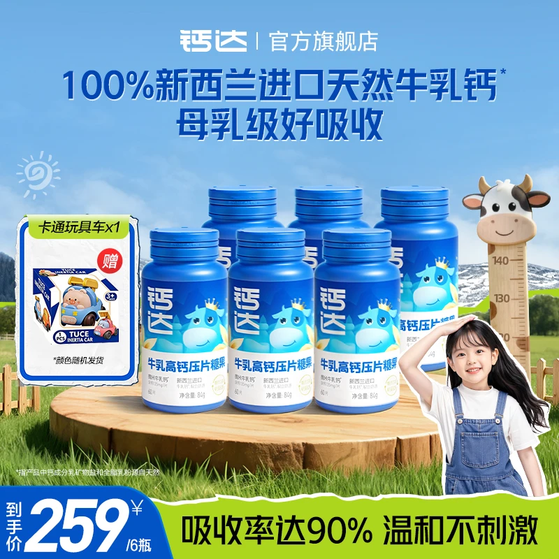 【董璇包文婧宝妈同款】钙达牛牛钙儿童专研钙片补钙好吸收zb商品图