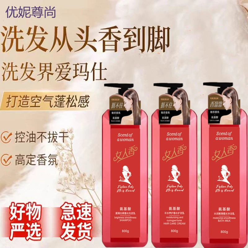 女人香氨基酸顺滑去屑洗发水