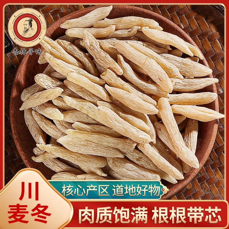 麦冬300g无硫麦冬川麦冬绵麦门冬可泡茶水配特级