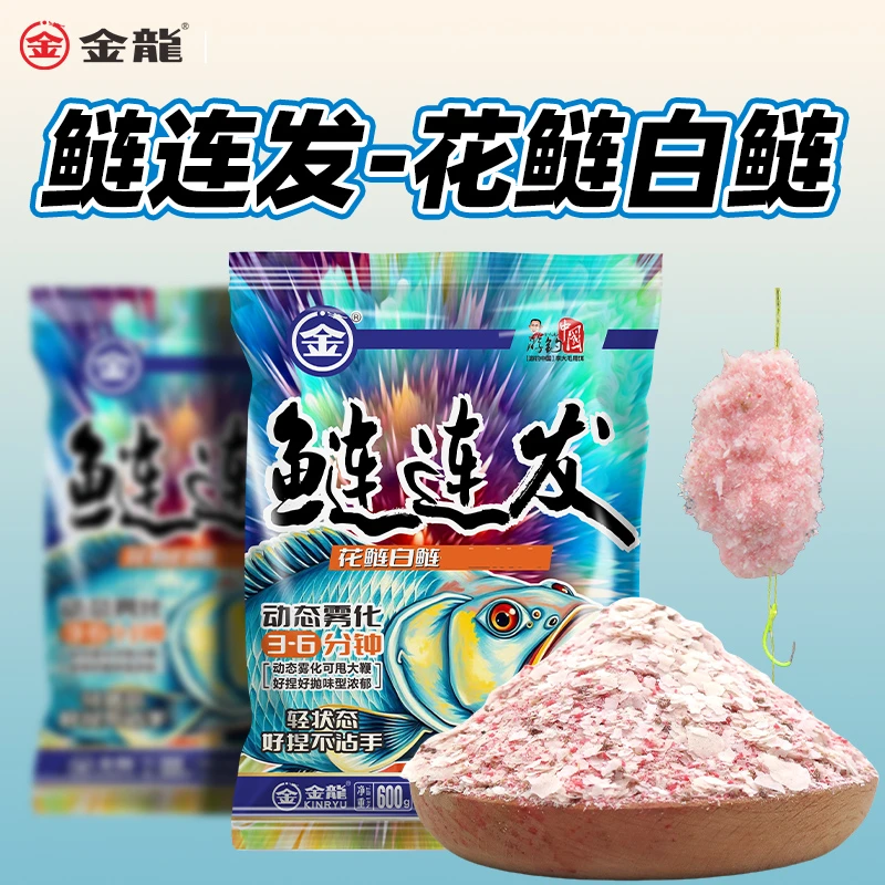 金龙鲢连发600g鲢鳙饵料花鲢白鲢甩大鞭大包装
