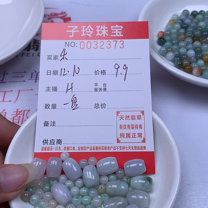乐***悠翡翠散珠珠子。