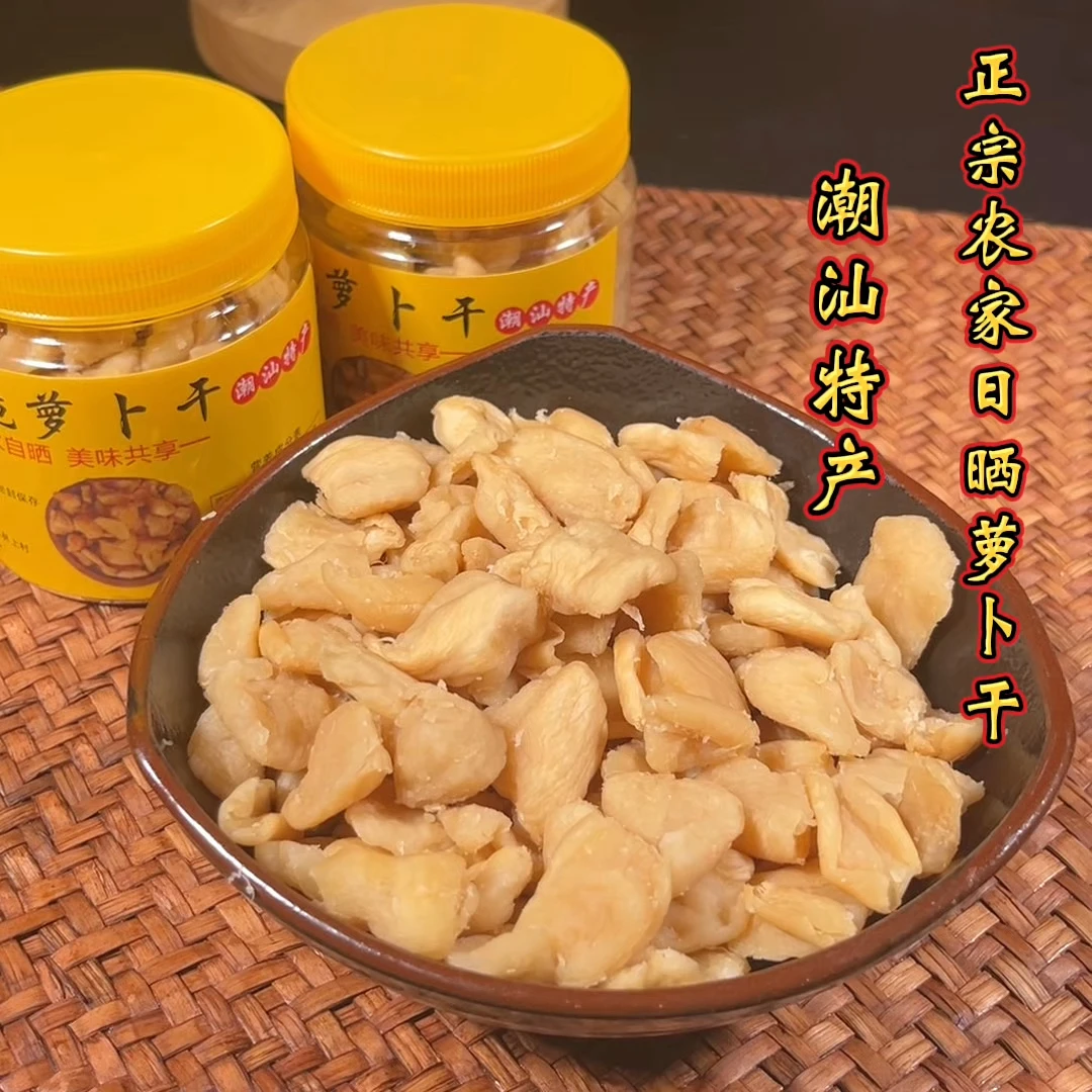 香脆萝卜干潮汕特产(咸香微甜)配粥脆爽下饭菜农家日晒香脆萝卜干