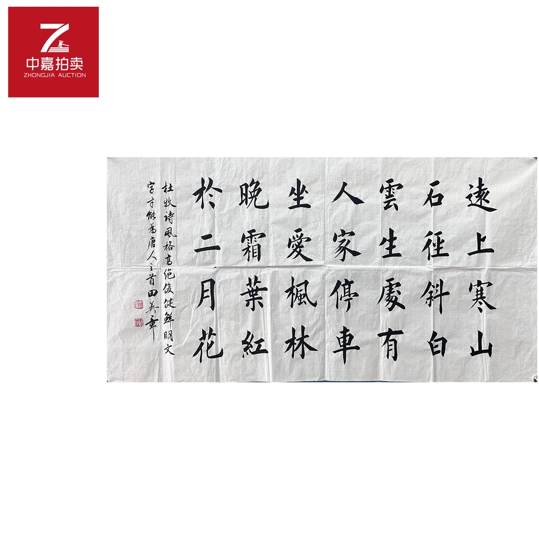 田英章书法软片远上136x70