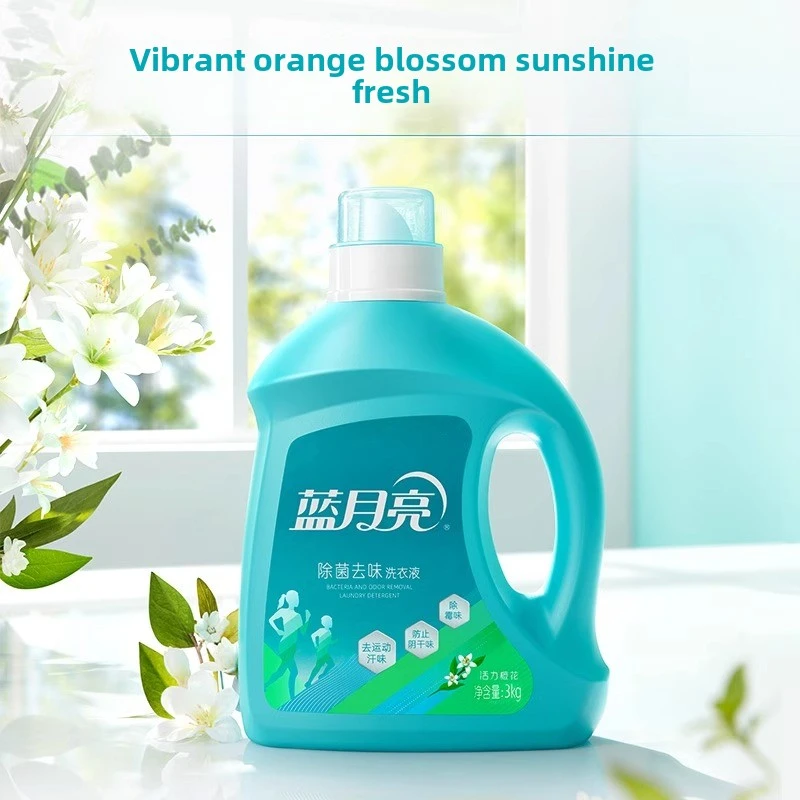 除菌去味洗衣液除菌抑菌去汗味家用瓶带补充橙花香官方正品