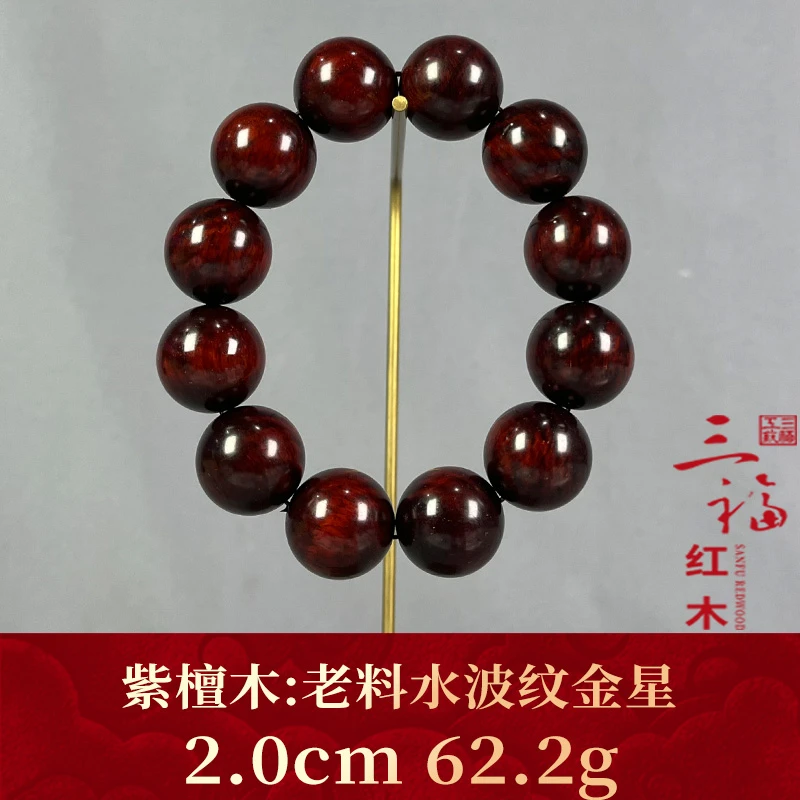 122531 老料水波纹金星 紫檀木