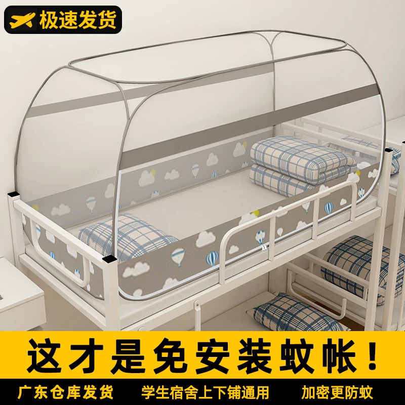 学生宿舍上下铺蚊帐免安装蒙古包通用90x190cm加密蚊帐2025新款1m
