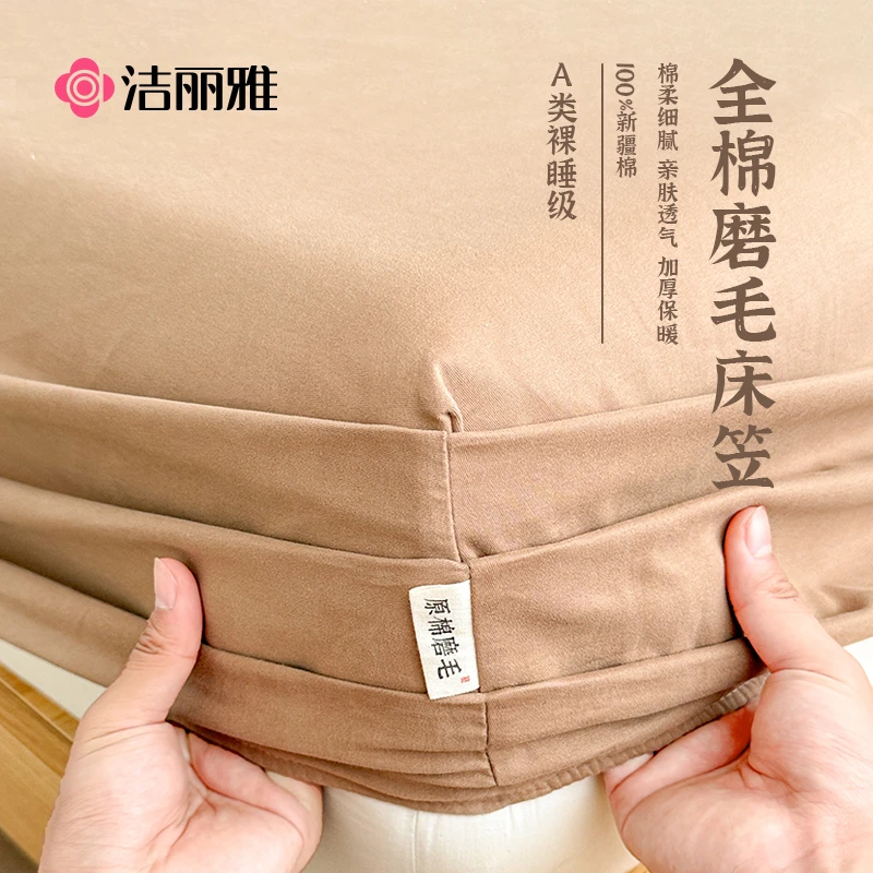 洁丽雅纯棉加厚磨毛床笠罩单件床罩100全棉床套全包床垫保护罩