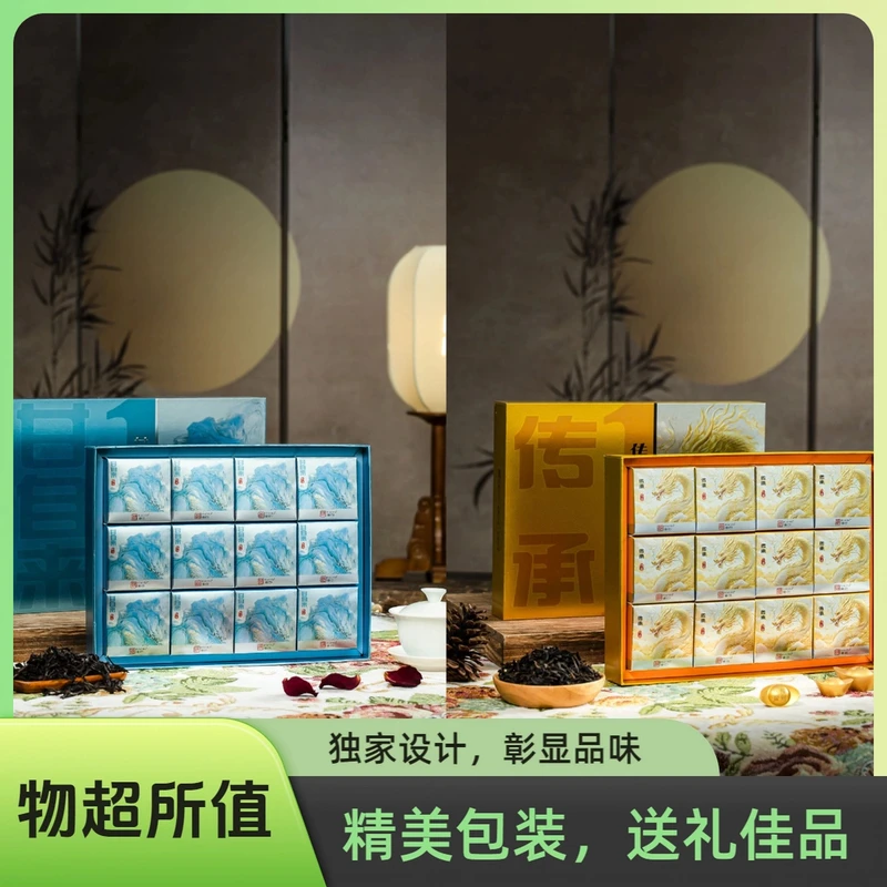 （传承-甘自来）武夷茗茶礼盒组合装