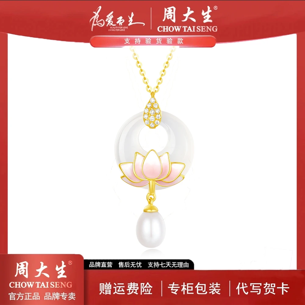 【周大生】莲年平安项链国风气质轻奢简约百搭欧若风珍珠玉髓坠链