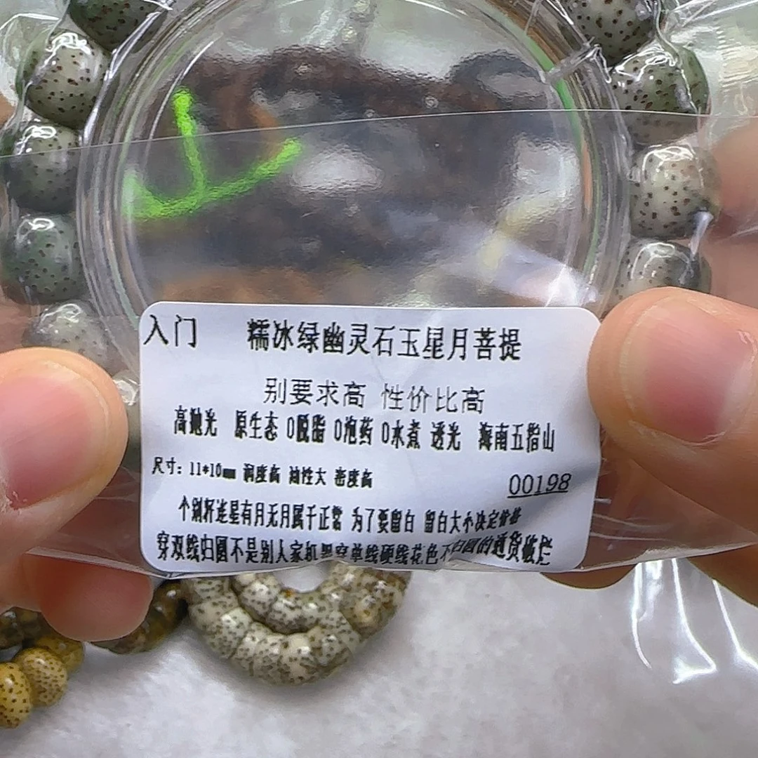 手串星月菩提201入门绿星月菩提11单圈