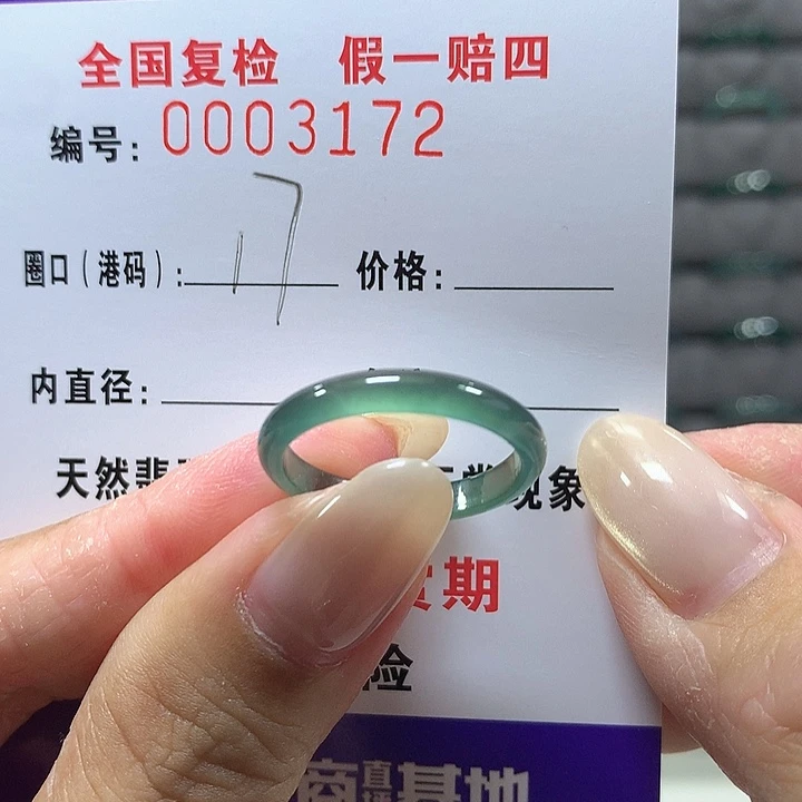 翡翠未镶嵌戒圈3172