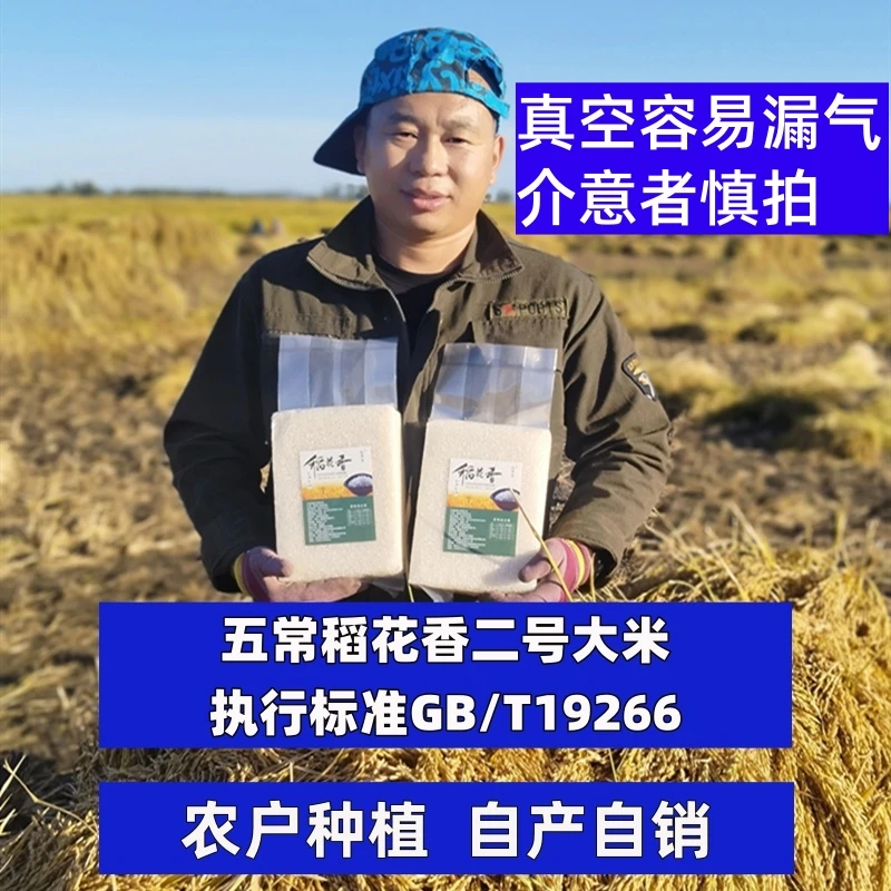 2025年新米特等五常大米原粮稻花香2号农家自产自销真空10斤