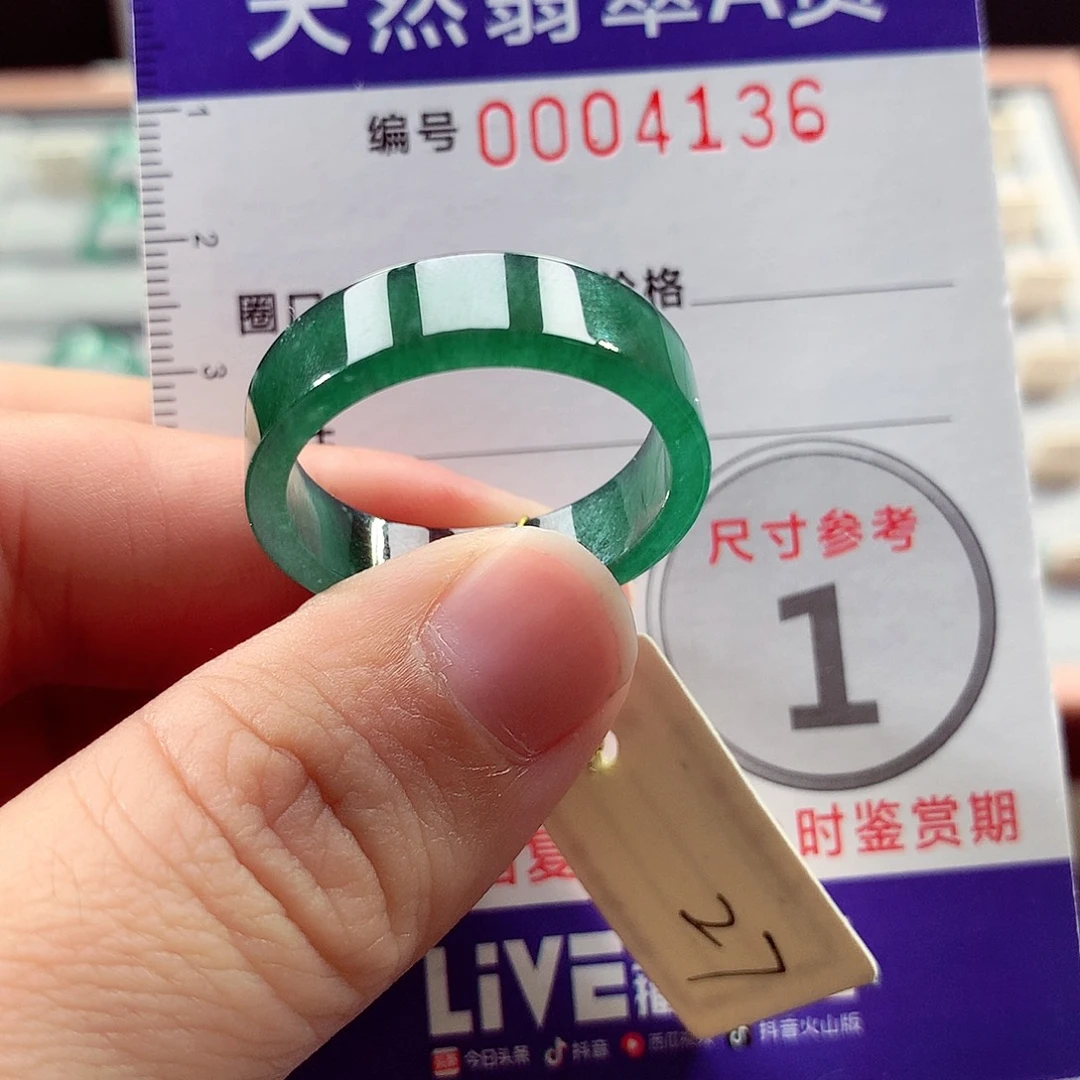 未镶嵌戒指翡翠27号