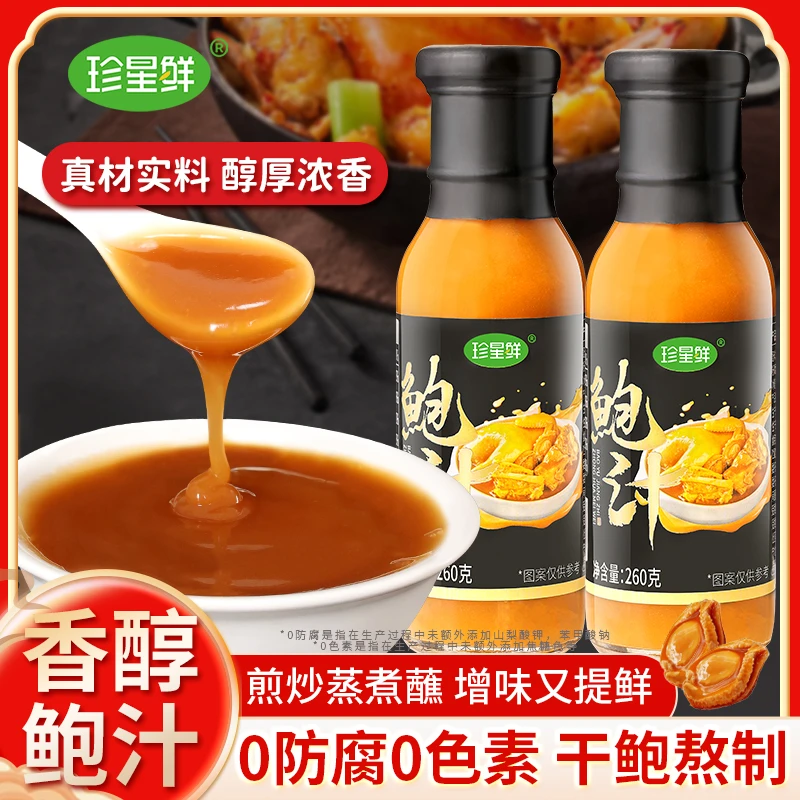 珍星鲜【鲍汁】酱家用粤菜提鲜焖鸡拌面海鲜调味酱蘸料