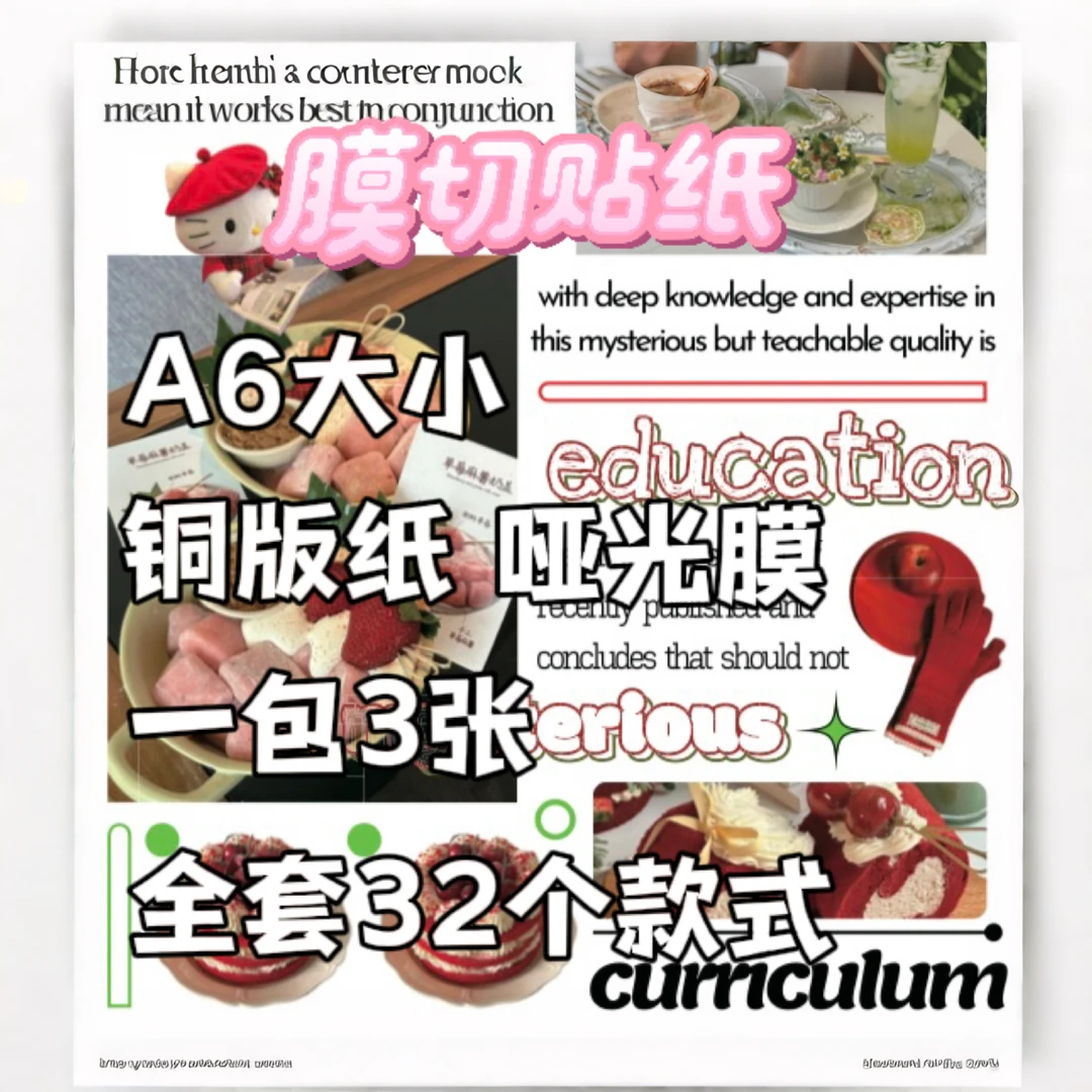 【魔力甜心】膜切贴纸铜版纸哑光膜A6大小diy手账本卡通贴纸系列