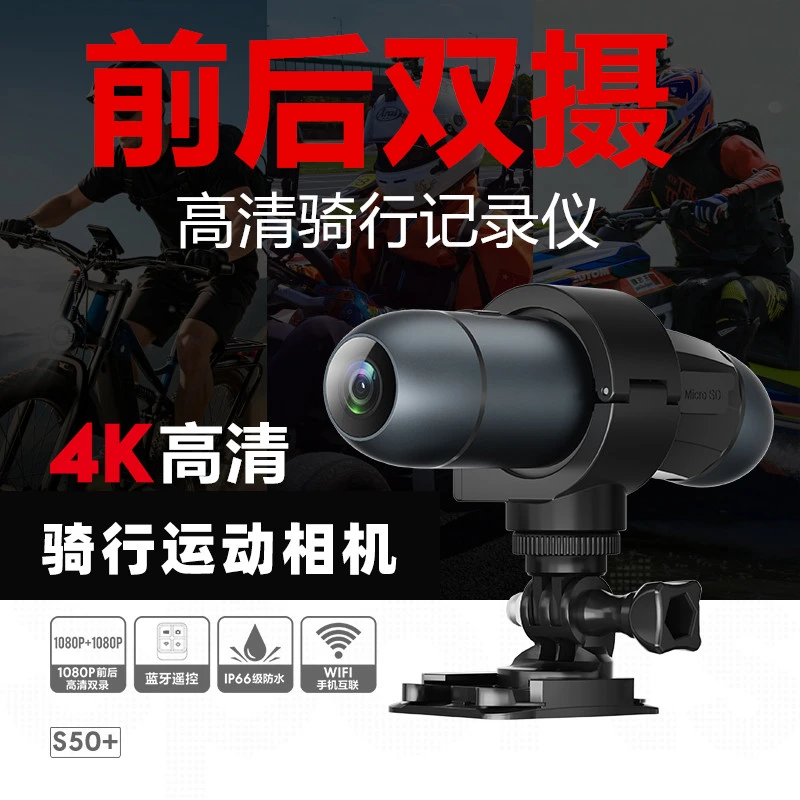 运动相机摩托车行车记录仪高清防抖防水骑行电动车机车专用摄像头