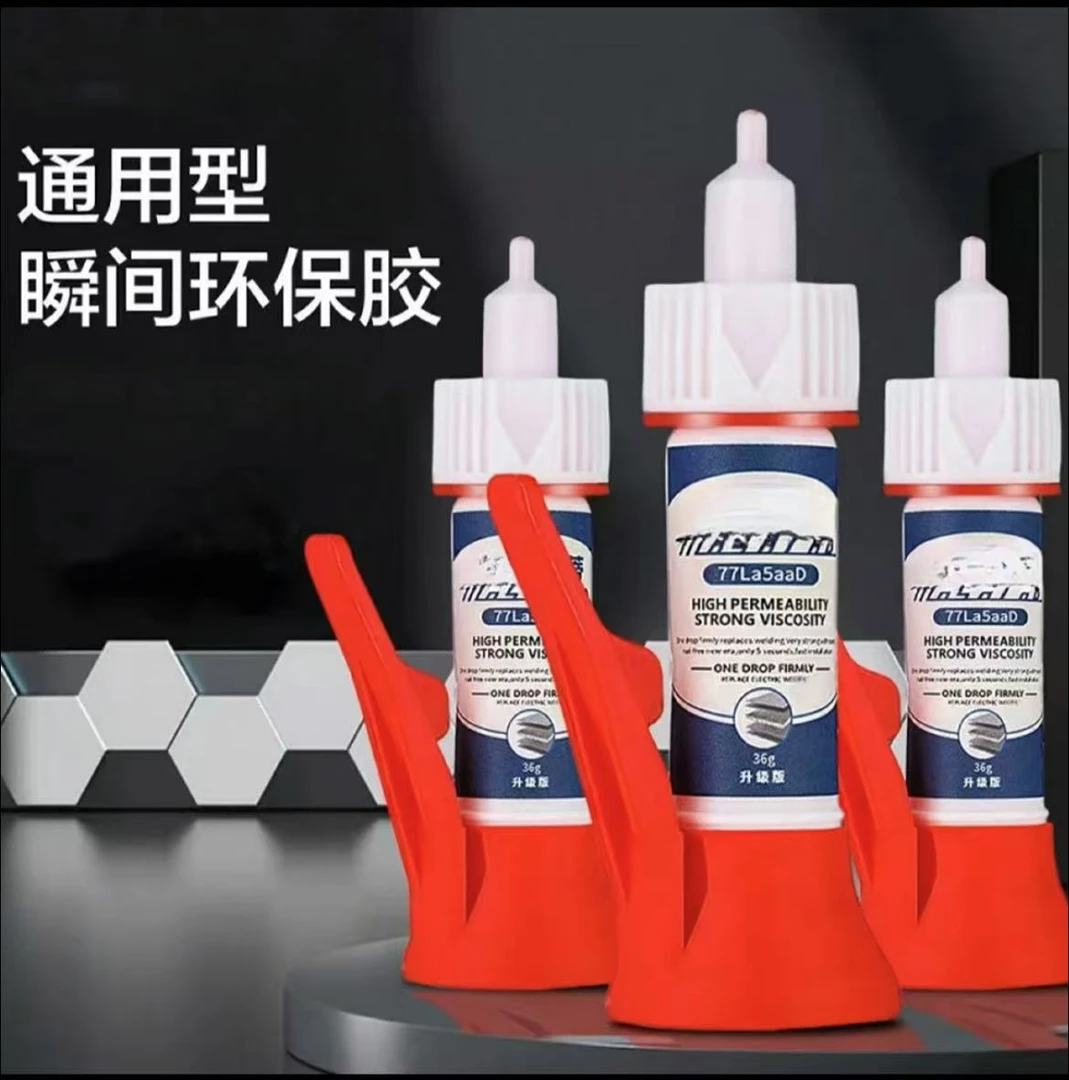 （玛）强力万能胶..