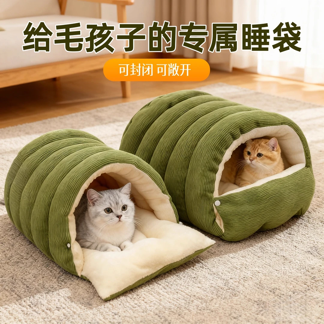 猫窝冬季保暖半封闭式加厚睡袋四季通用猫窝狗窝猫床猫屋幼猫窝垫
