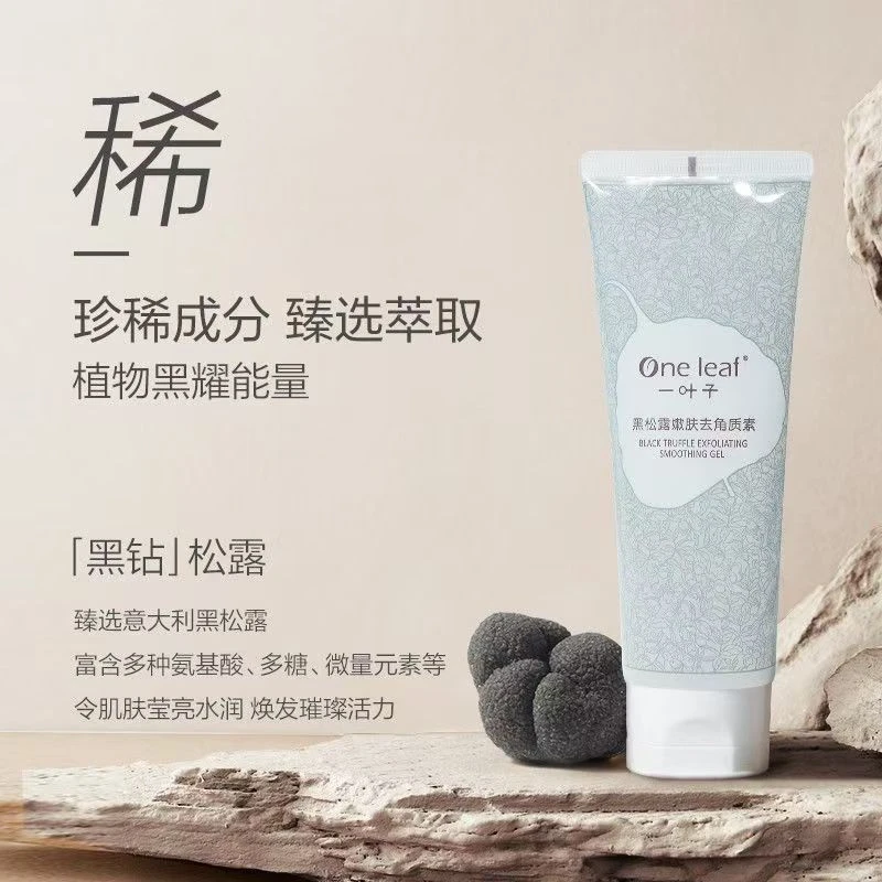 One leaf/一叶子黑松露去角质素清洁水润璀璨