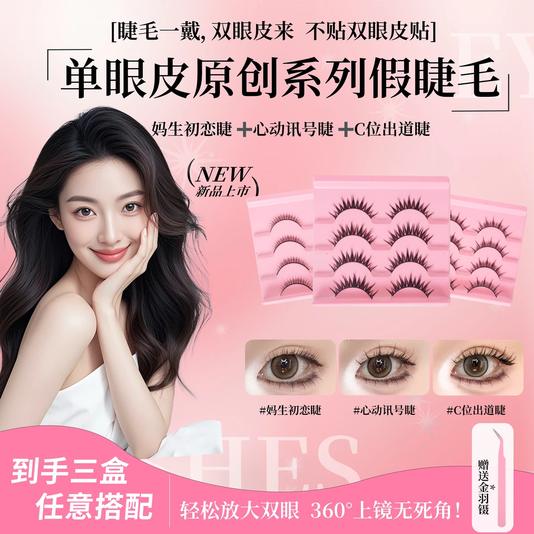 【猫咪专属】单眼皮肿眼泡新手一片式硬梗自然软毛浓密假睫毛