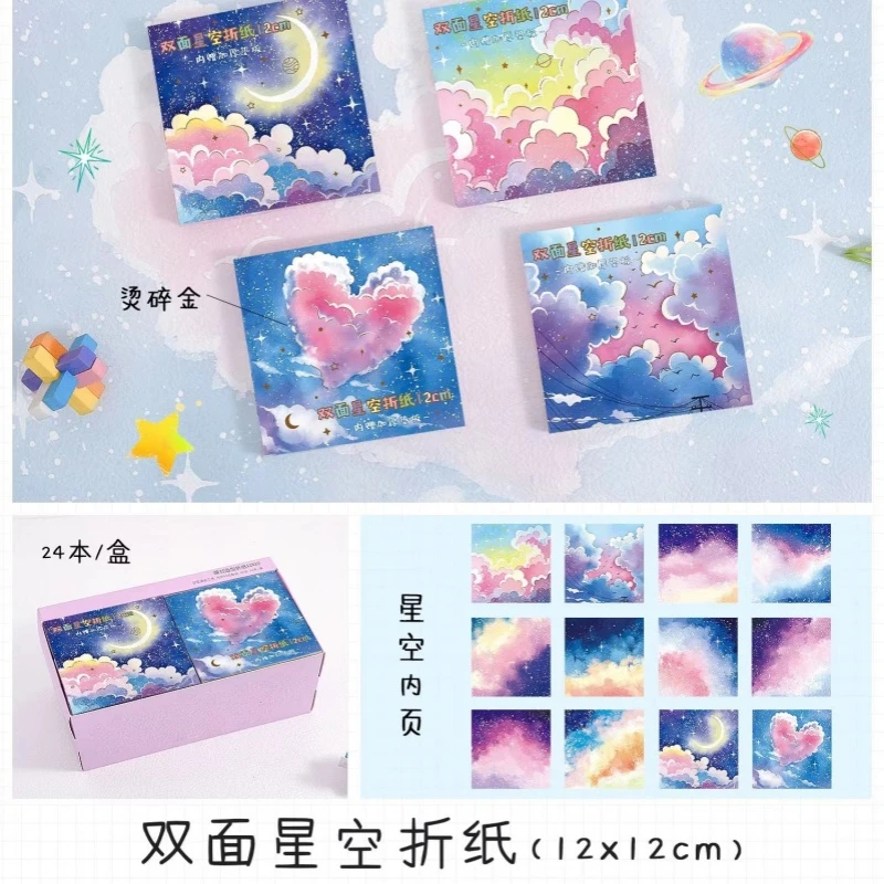双面星12cm折纸(【1盒到手24本】