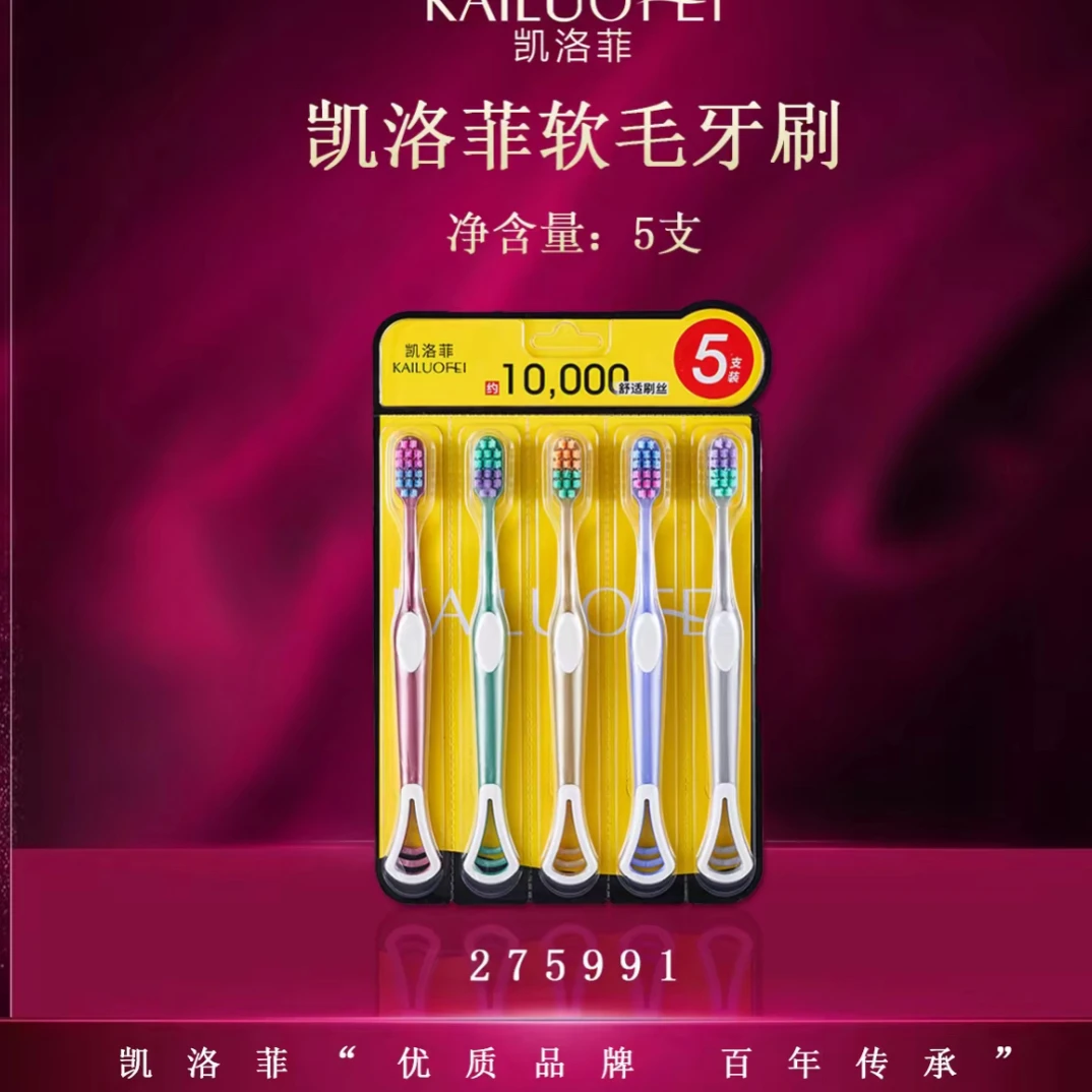 凯洛菲软毛牙刷（两用）