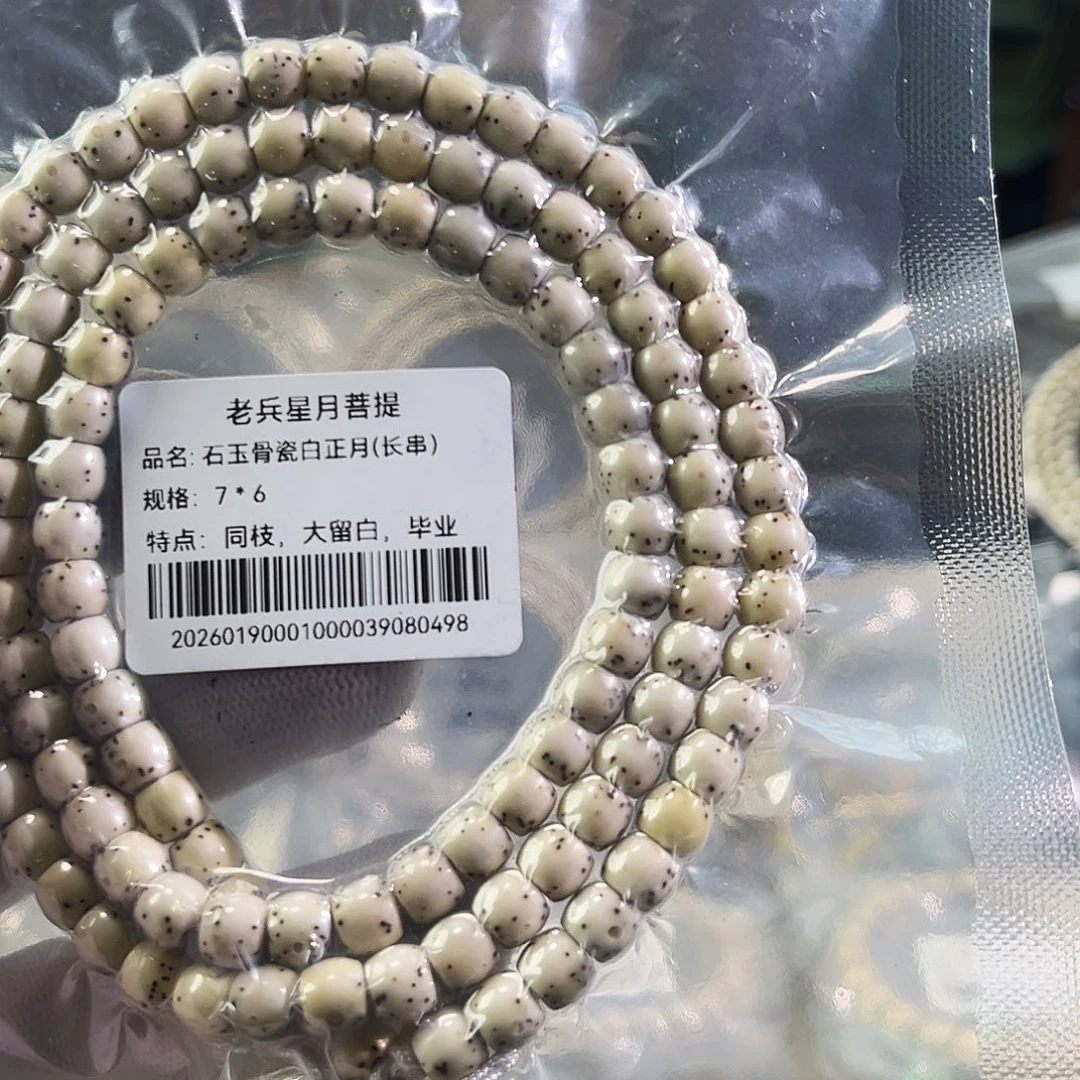 破***湖吊坠星月菩提一物一图所见即舒服