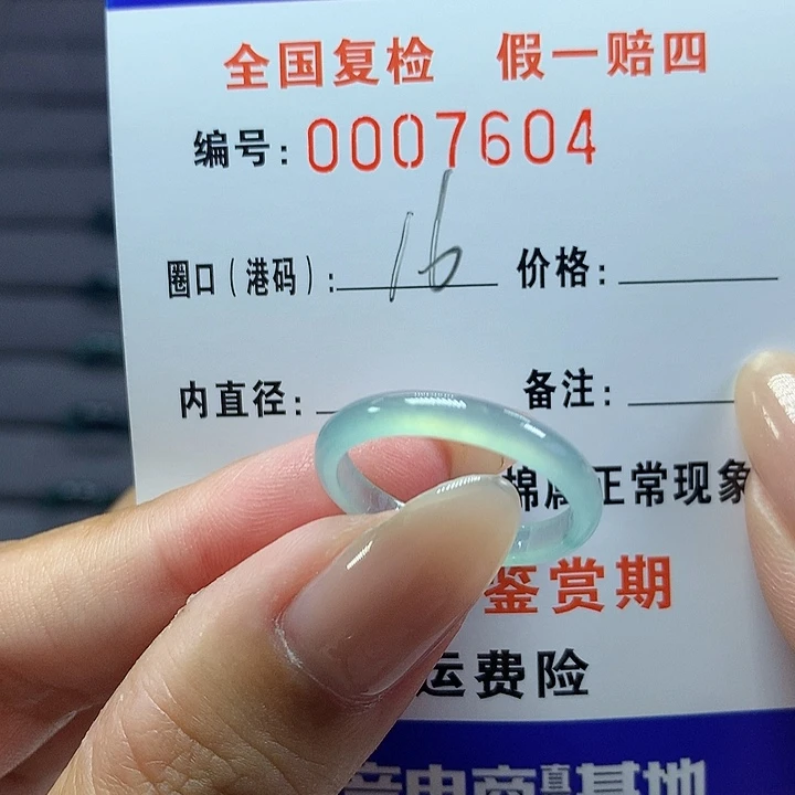 翡翠戒圈未镶嵌 7604