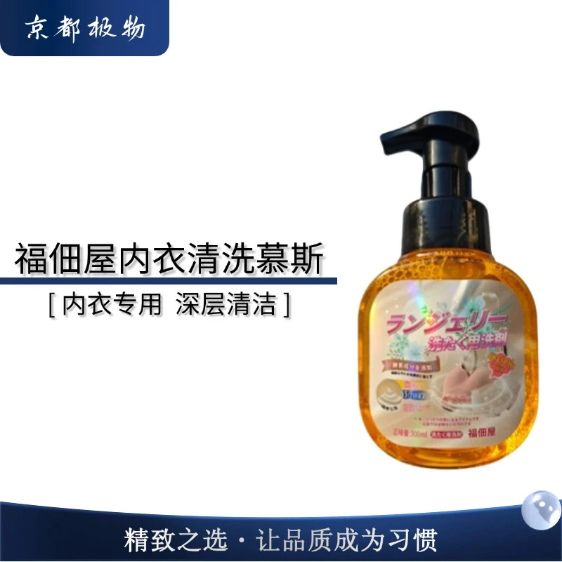 日本福佃屋内衣内裤清洗慕斯300ml去污强效家用温和清爽